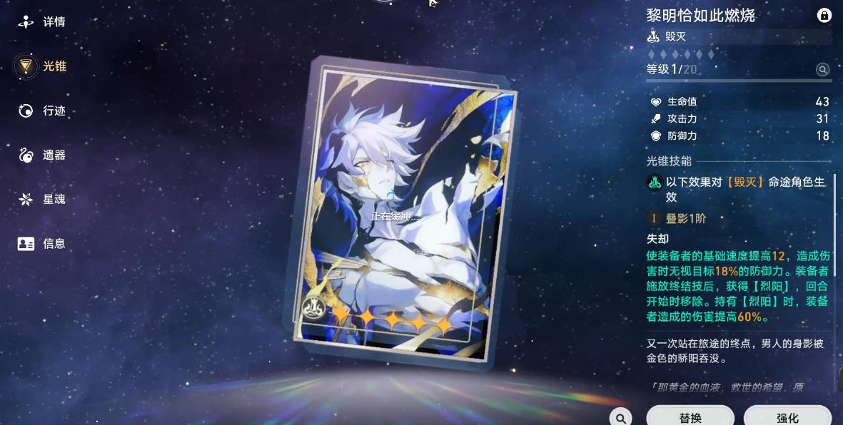 崩坏星穹铁道黎明恰如此燃烧值得抽取吗