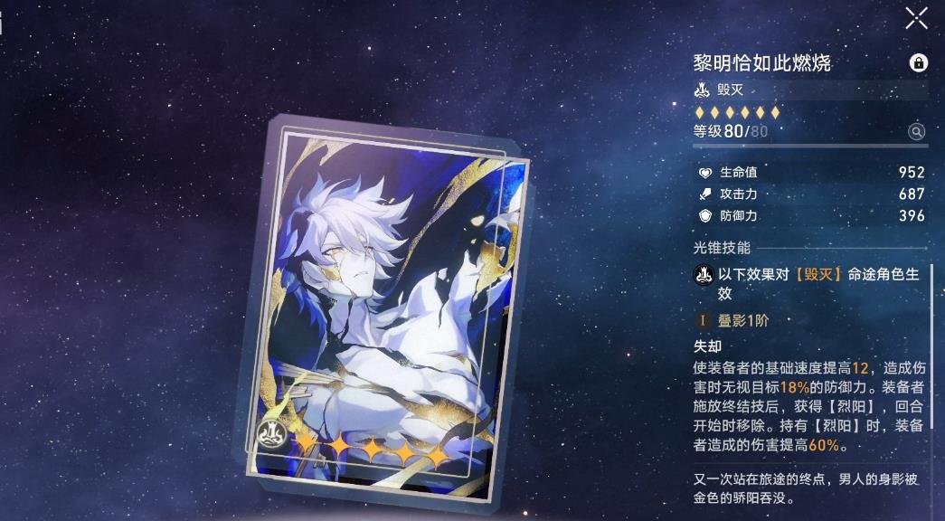 崩坏星穹铁道黎明恰如此燃烧值得抽取吗