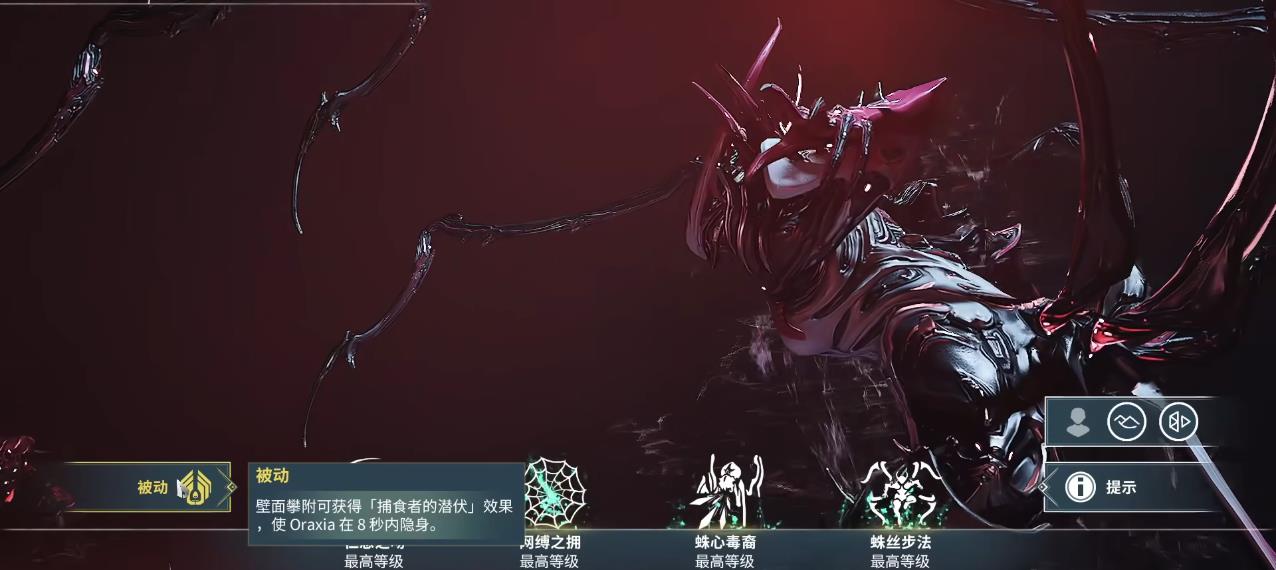 星际战甲Oraxia技能是什么
