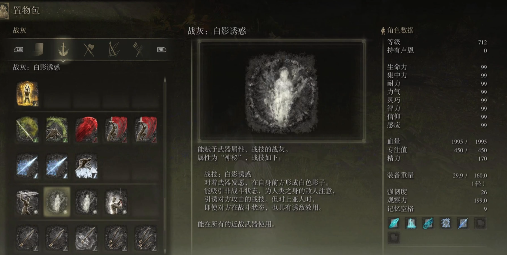 艾尔登法环战灰白影诱惑有什么用 艾尔登法环战灰白影诱惑有什么用