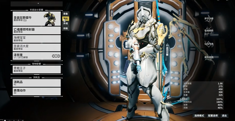 星际战甲最容易弄的圣装是什么