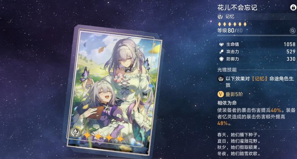 崩坏星穹铁道新无名勋利光锥怎么选