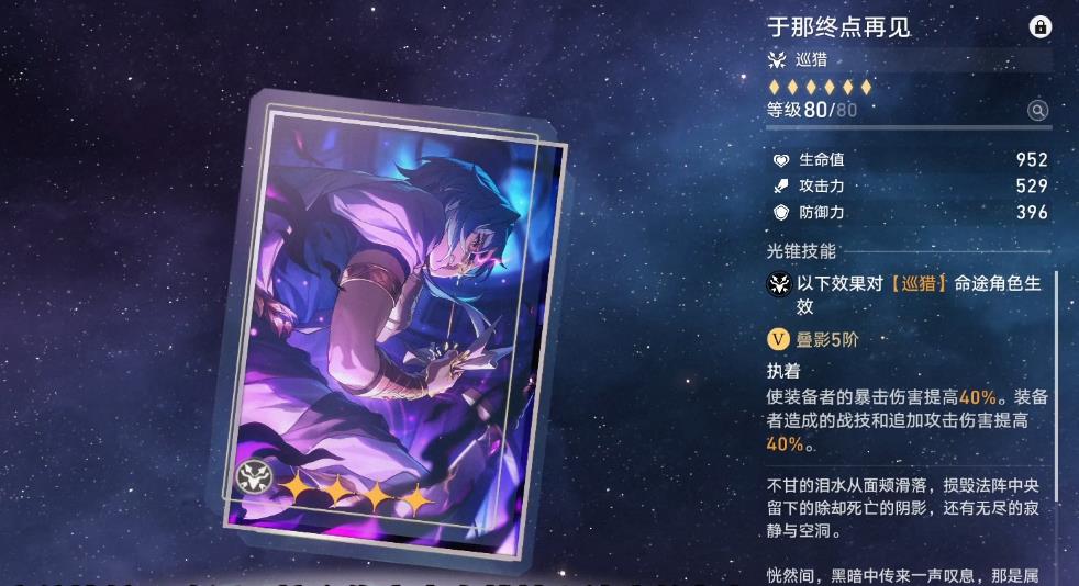 崩坏星穹铁道新无名勋利光锥怎么选