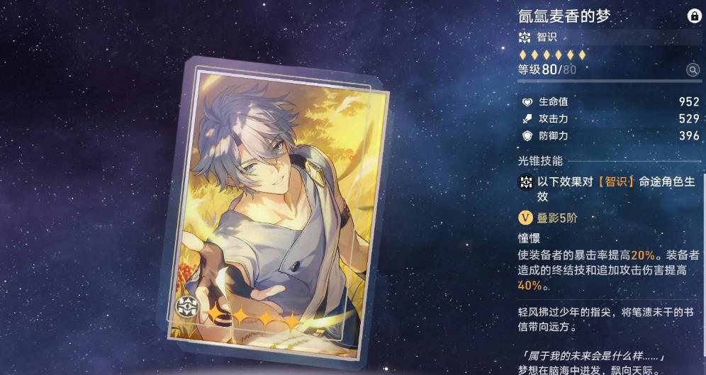 崩坏星穹铁道新无名勋利光锥怎么选