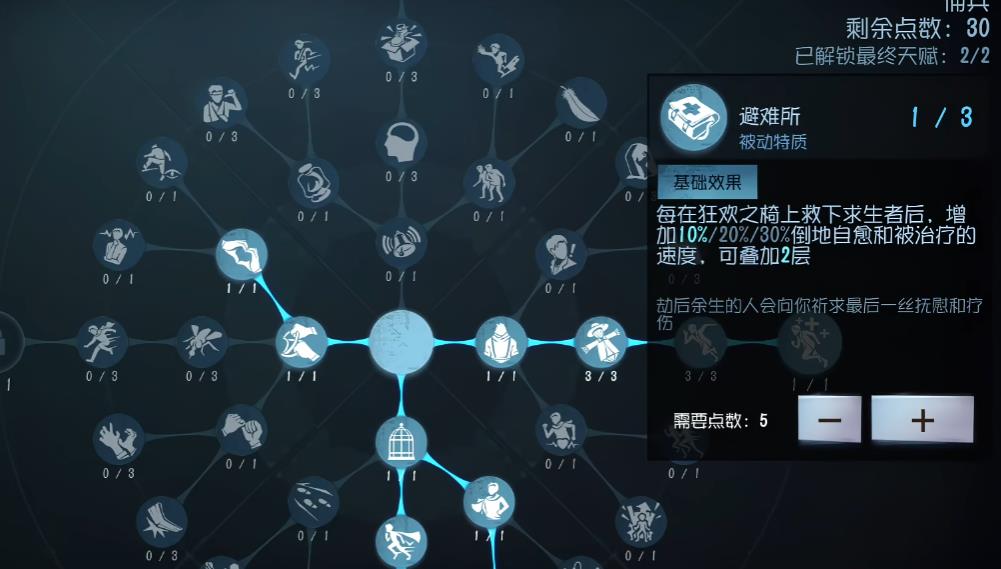 第五人格野人人格天赋怎么加点