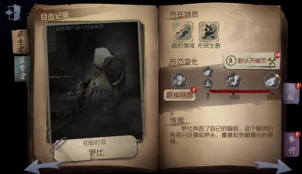 第五人格爱哭鬼辅助特质带什么