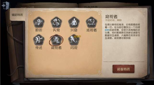 第五人格爱哭鬼辅助特质带什么