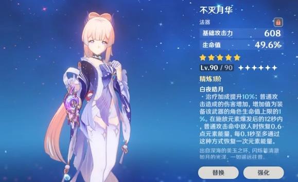 原神不灭月华值得抽取吗