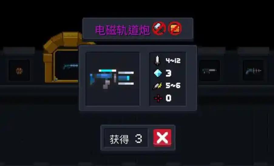 元气骑士电磁轨道炮怎么样