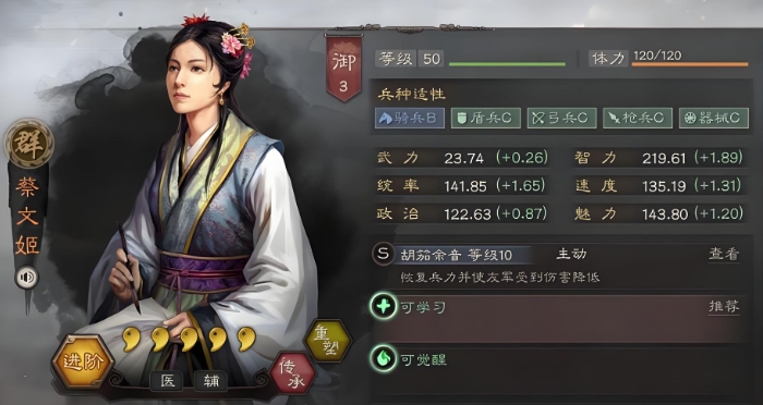 三国志战略版蔡文姬主什么
