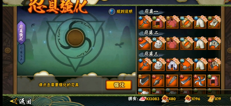 火影忍者怎么切换装备