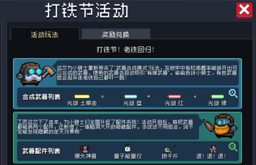 元气骑士打铁超合成怎么玩