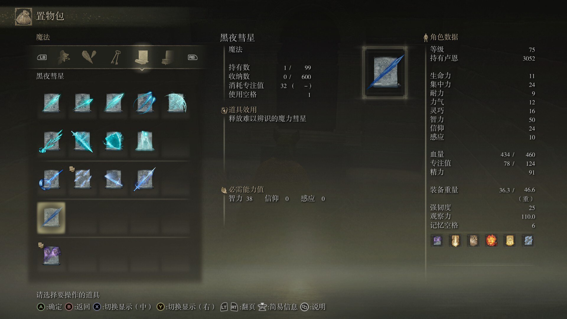 艾尔登法环法术推荐哪些