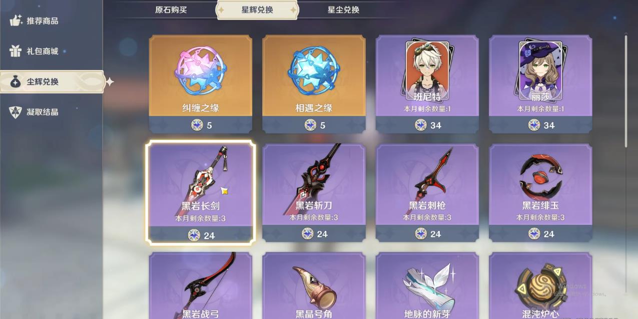 原神黑岩系列武器要换吗
