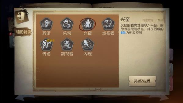 第五人格蜡像师辅助特征带什么