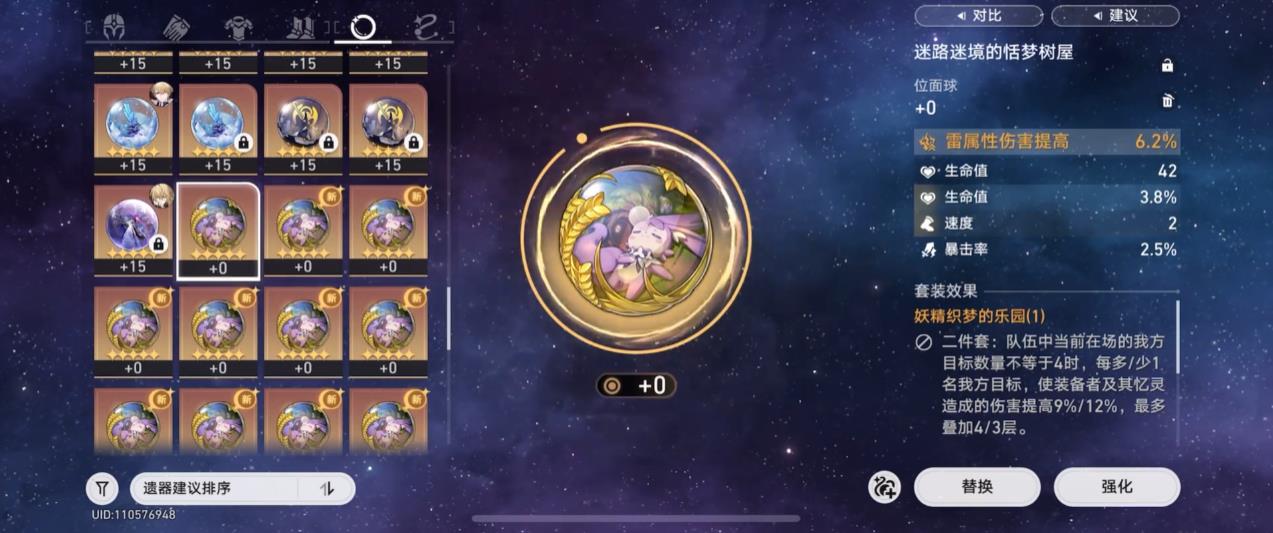 崩坏星穹铁道妖精织梦的乐园谁能用