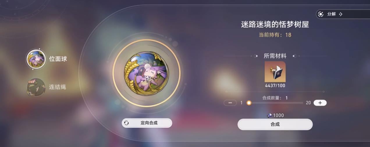 崩坏星穹铁道妖精织梦的乐园谁能用
