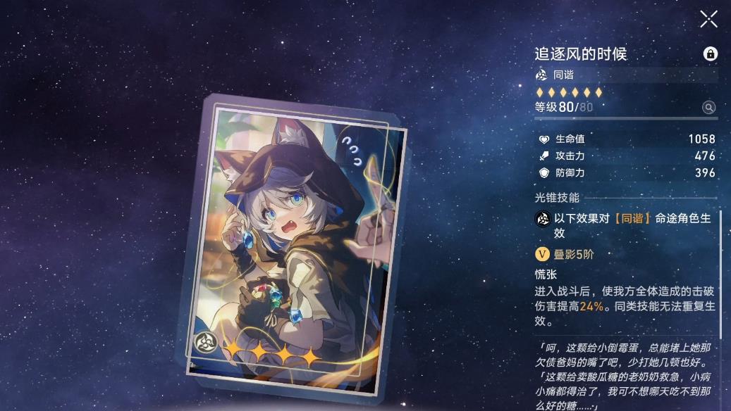 崩坏星穹铁道追逐风的时候怎么样
