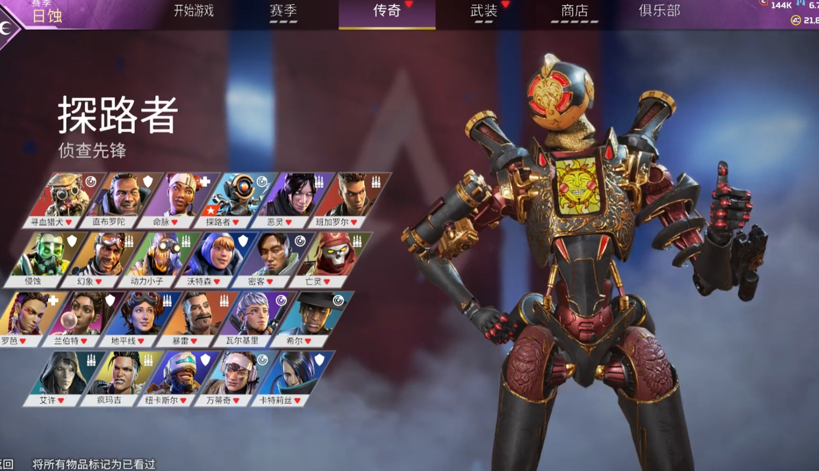 apex英雄新手玩家适合什么传奇