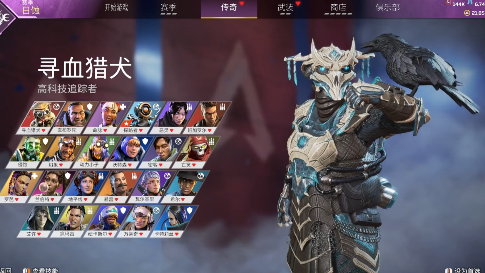 apex英雄新手玩家适合什么传奇