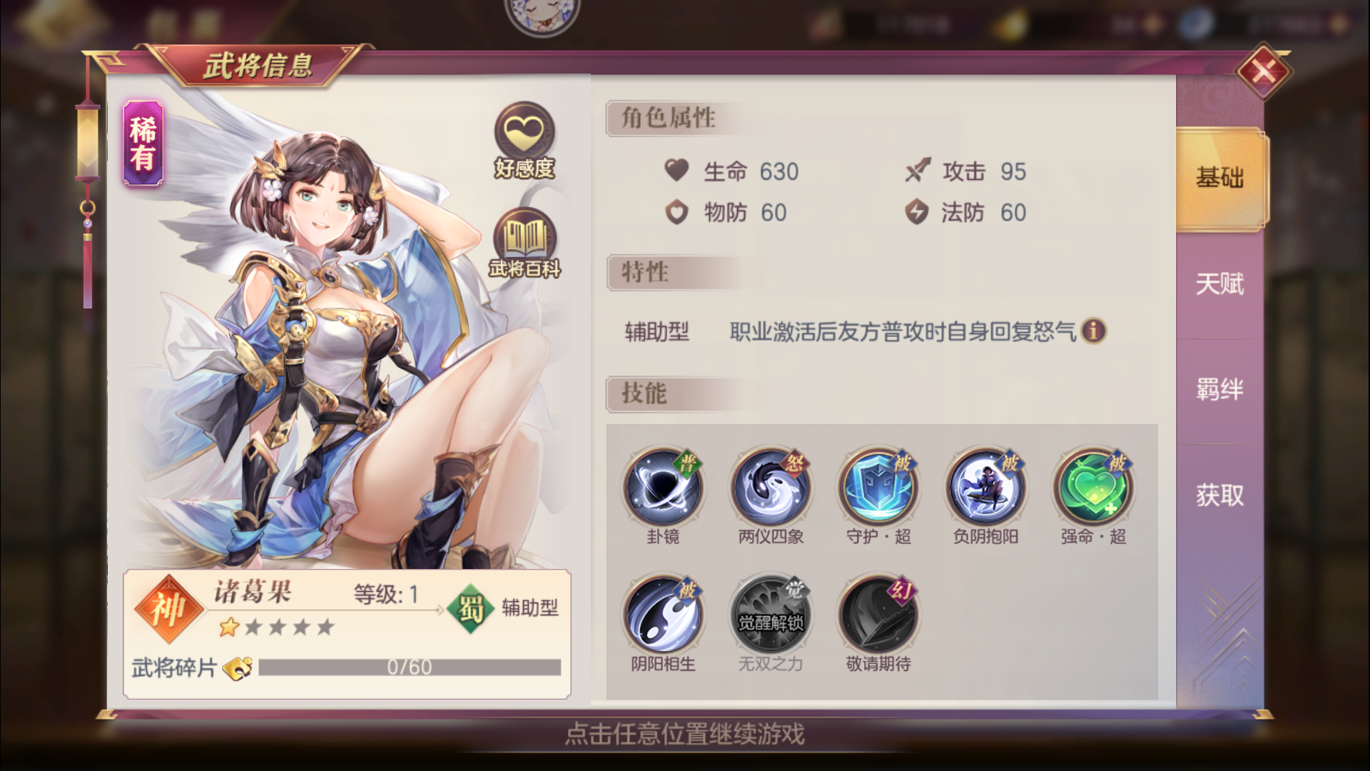三国志幻想大陆姜果园带什么宠物
