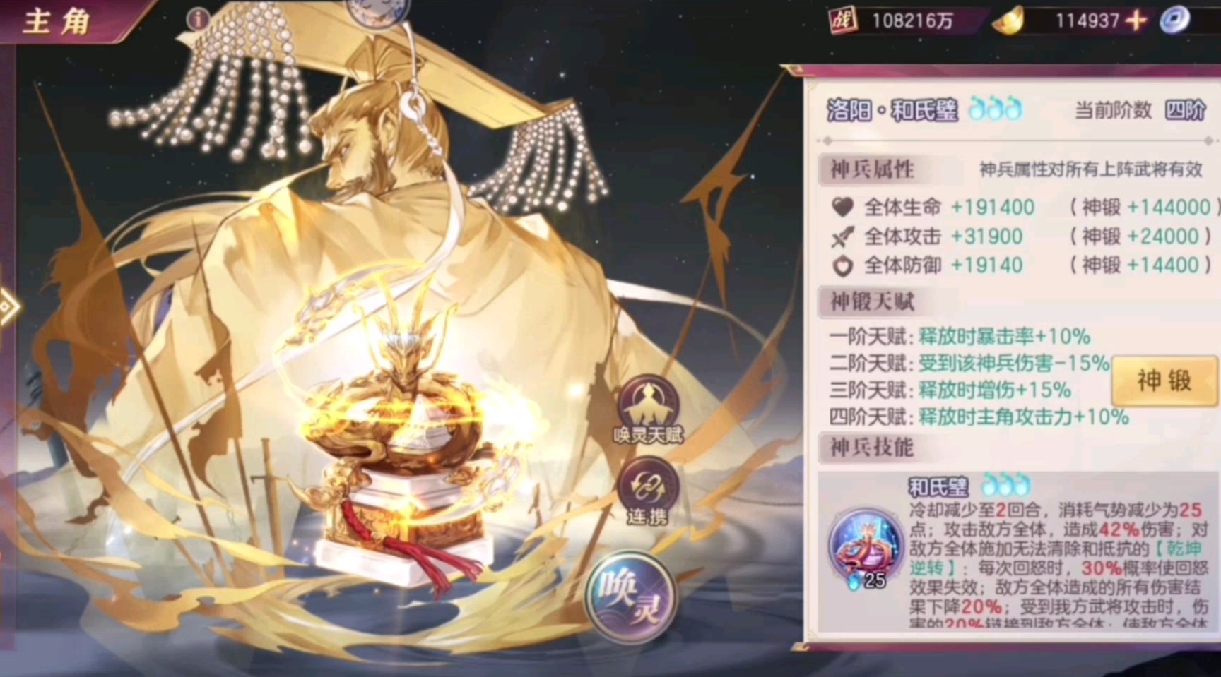 三国志幻想大陆和氏璧怎么获得