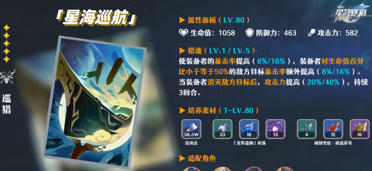 崩坏星穹铁道红A光锥怎么选 崩坏星穹铁道红A光锥怎么选