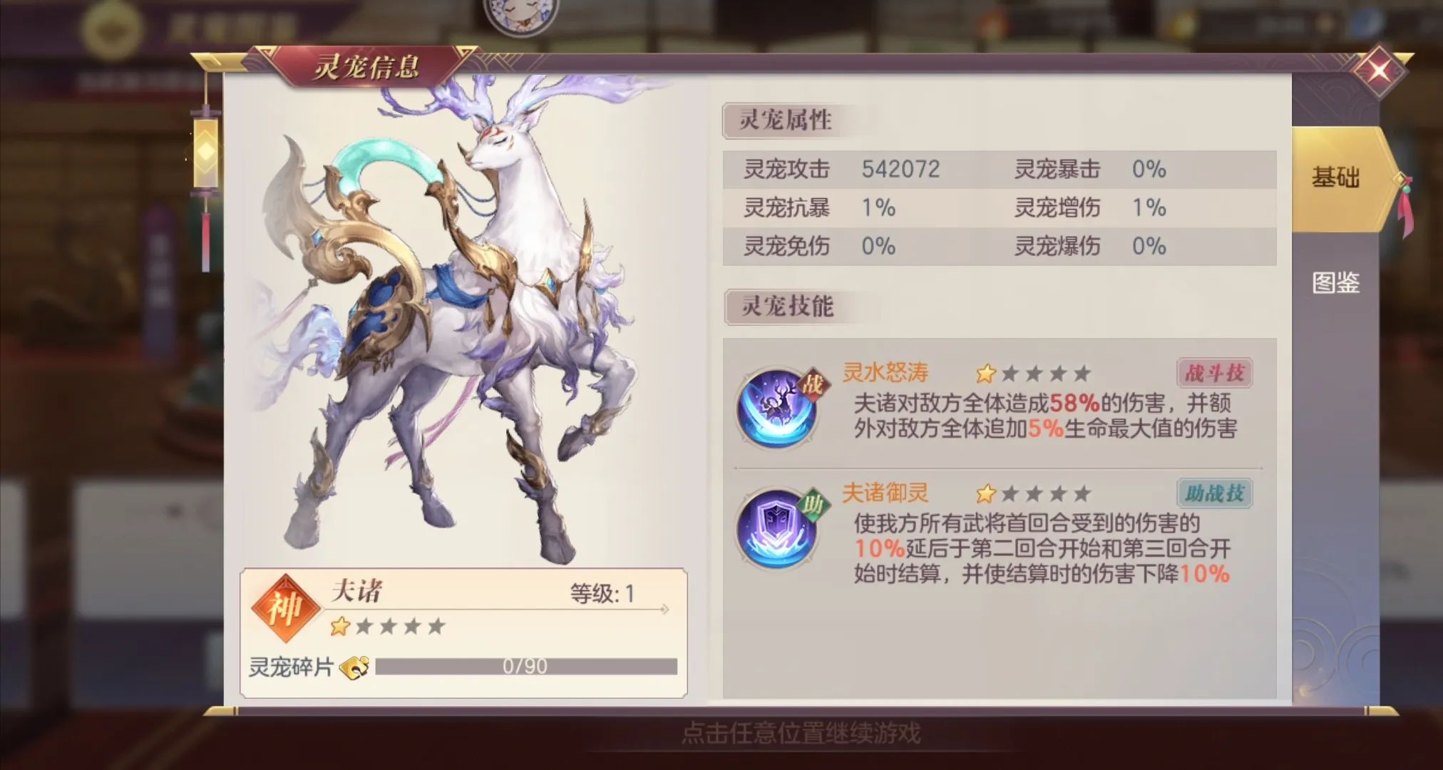 三国志幻想大陆姜果园带什么宠物