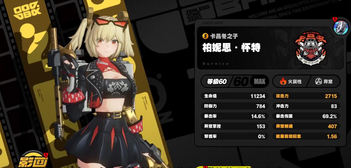绝区零柏妮思影画有什么用