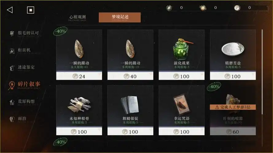 重返未来1999常驻商店什么值得兑换