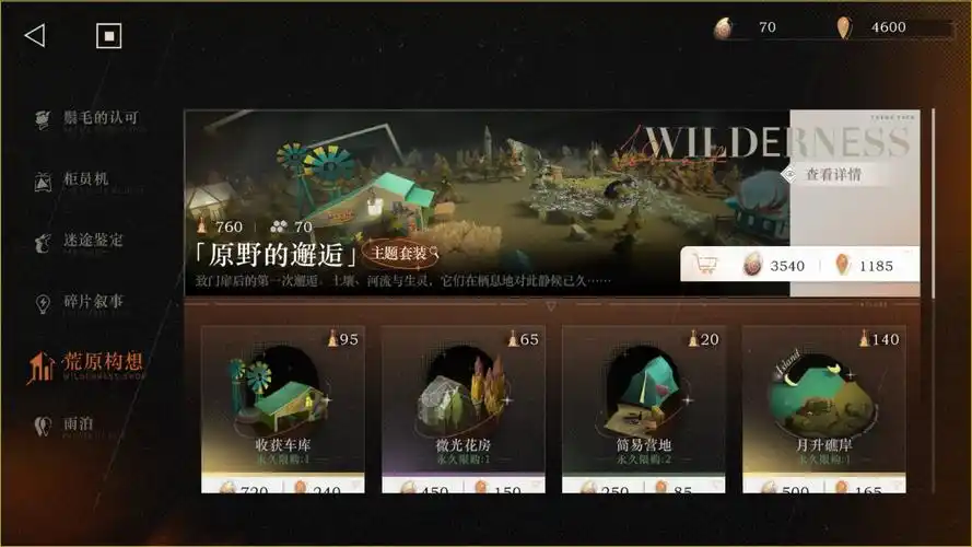 重返未来1999常驻商店什么值得兑换