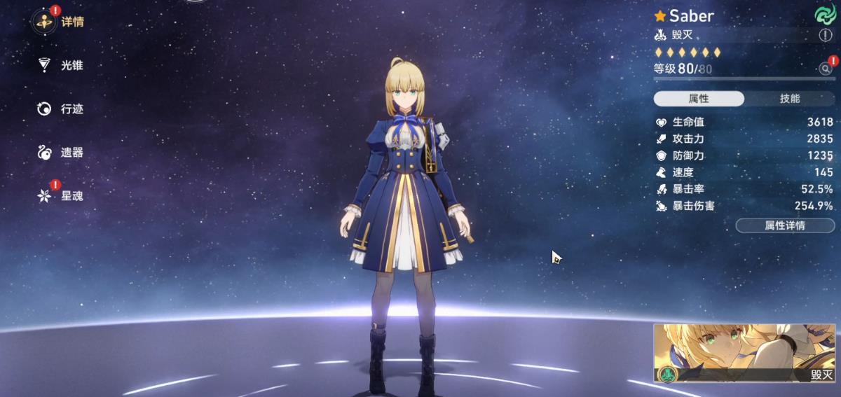 崩坏星穹铁道Saber星魂有什么用