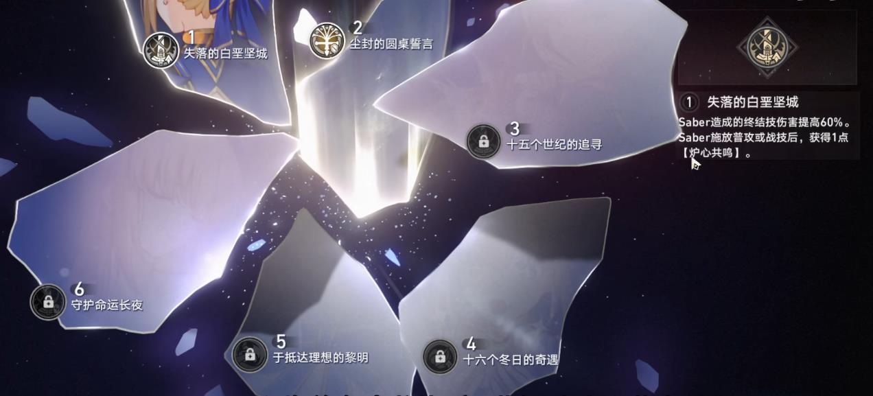 崩坏星穹铁道Saber星魂有什么用 崩坏星穹铁道Saber星魂有什么用