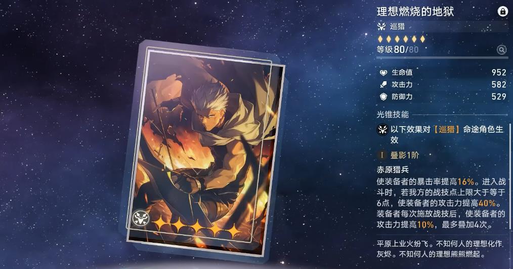 崩坏星穹铁道Archer光锥遗器怎么选 崩坏星穹铁道Archer光锥遗器怎么选