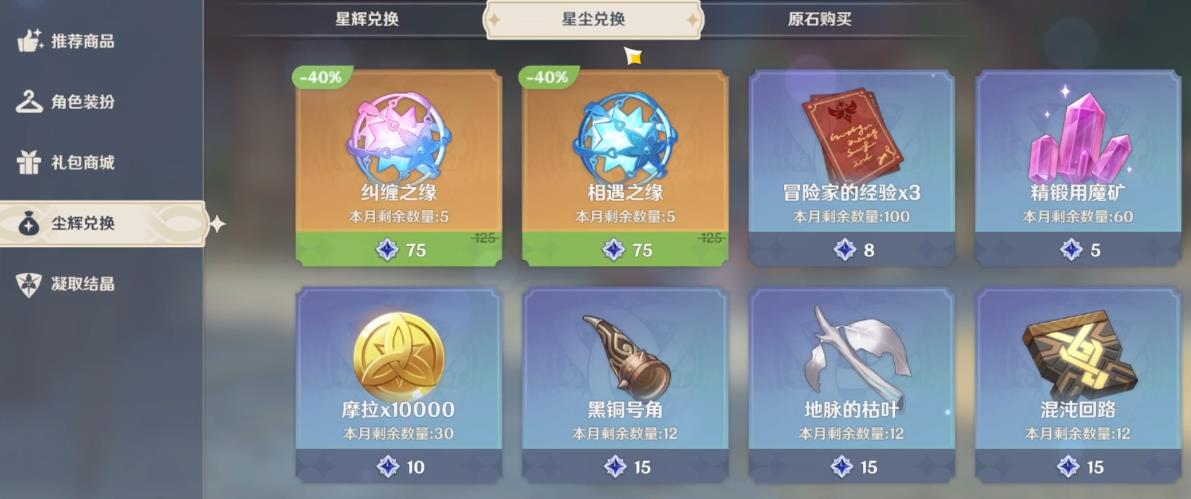 原神无主的星尘有什么用
