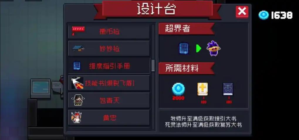 元气骑士英雄角色变身器有什么用