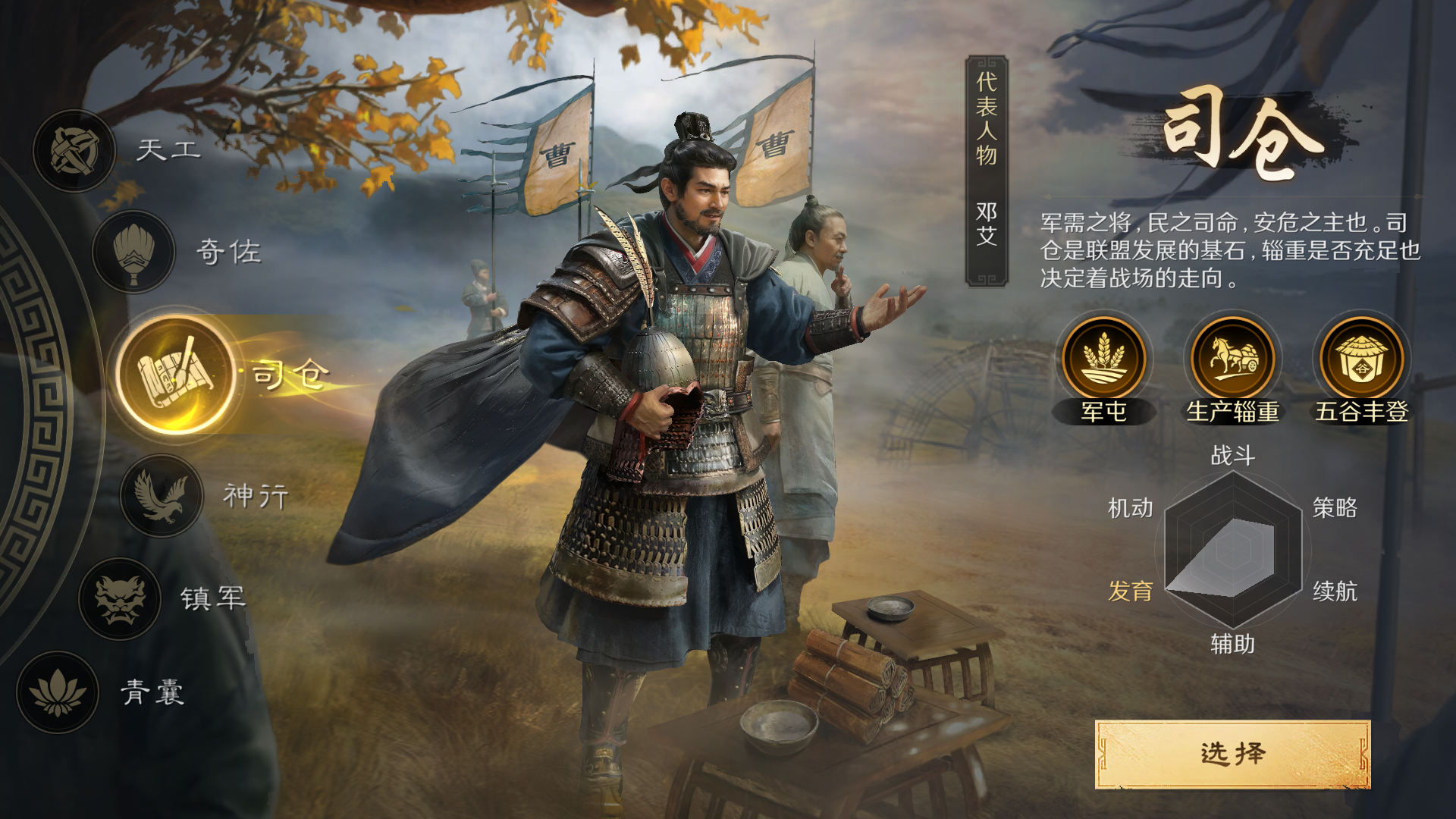 三国谋定天下司仓和天工强度如何