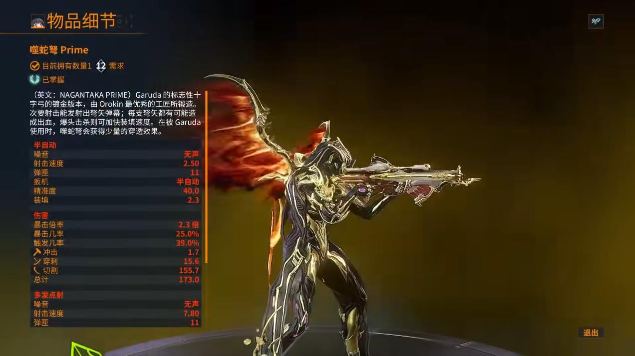 星际战甲噬蛇弩Prime怎么样