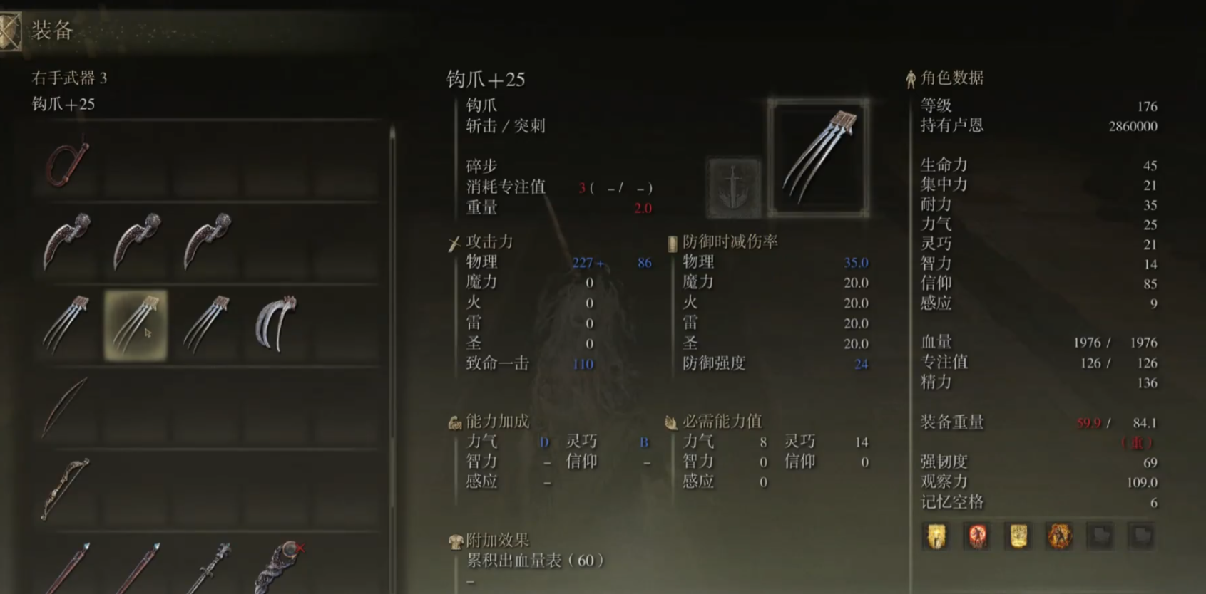 艾尔登法环勾爪的表现如何