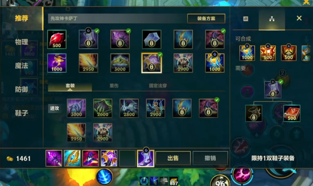 英雄联盟手游卡萨丁出装符文如何选择