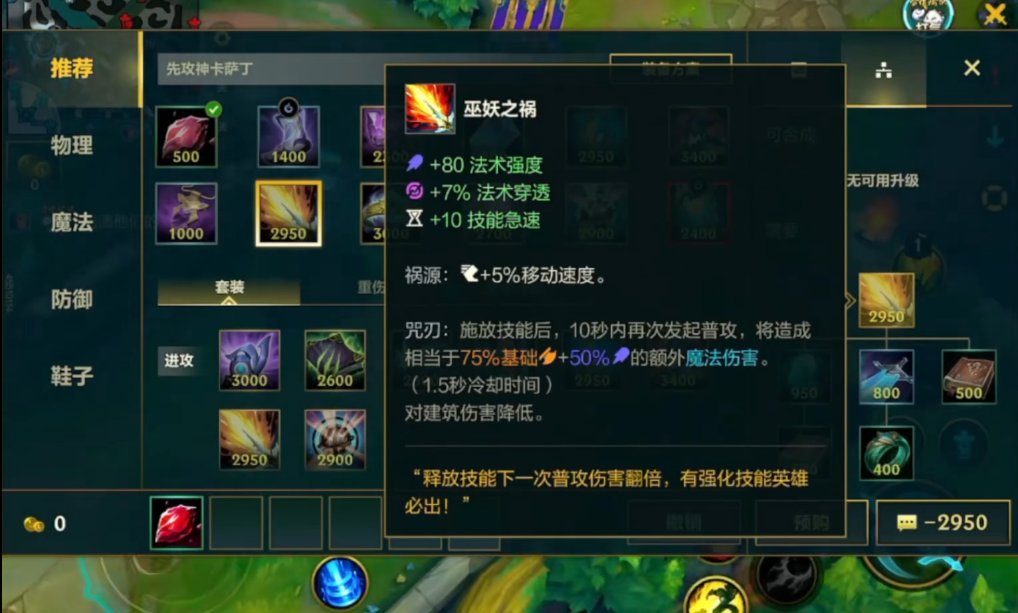 英雄联盟手游卡萨丁出装符文如何选择