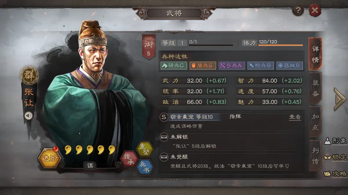 三国志战略版张让适用于什么场合