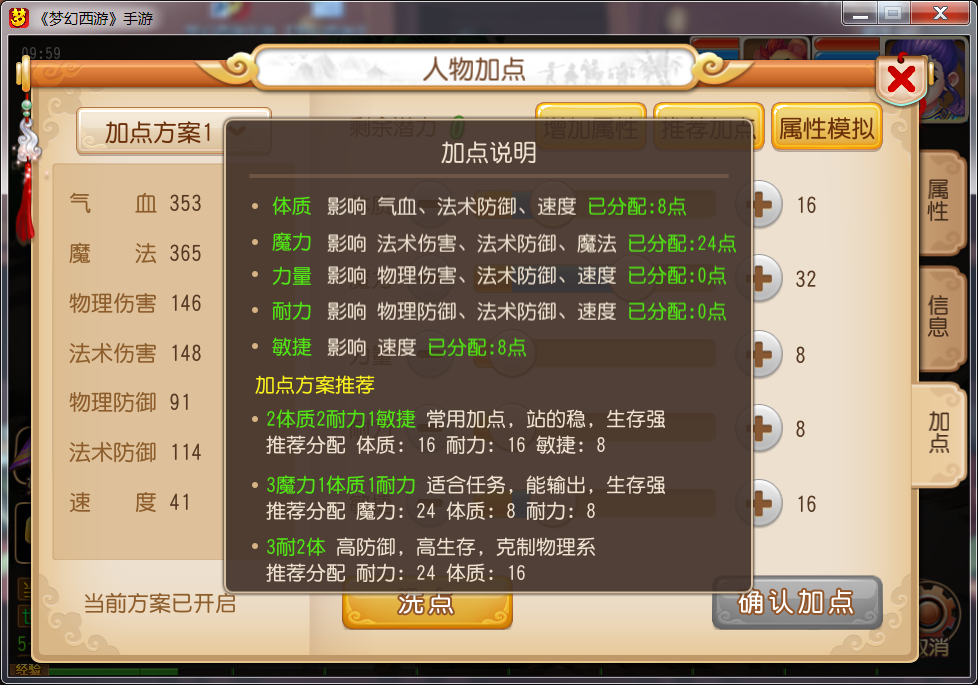 梦幻西游手游化生养成有哪些细节