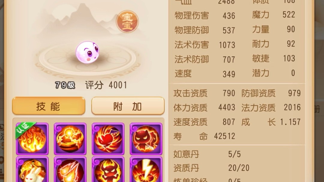 梦幻西游手游化生养成有哪些细节 梦幻西游手游化生养成有哪些细节