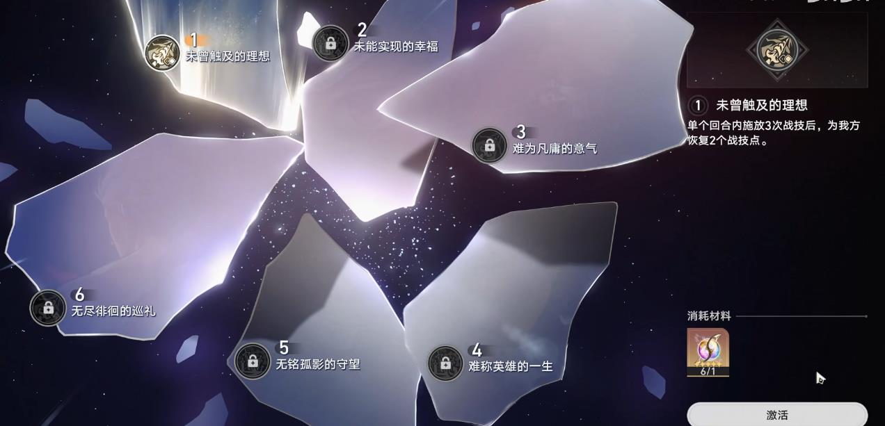 崩坏星穹铁道Aecher星魂有什么用