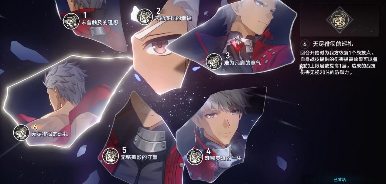 崩坏星穹铁道Aecher星魂有什么用