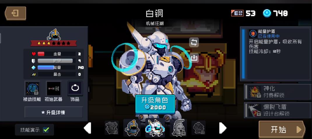 元气骑士圣骑士值得购买吗