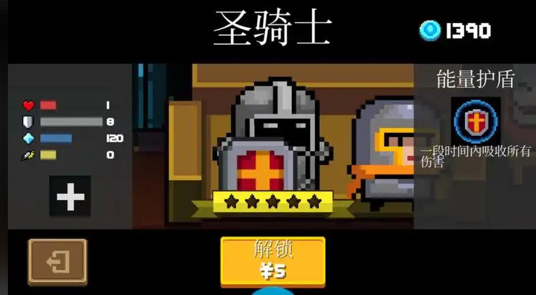 元气骑士圣骑士值得购买吗