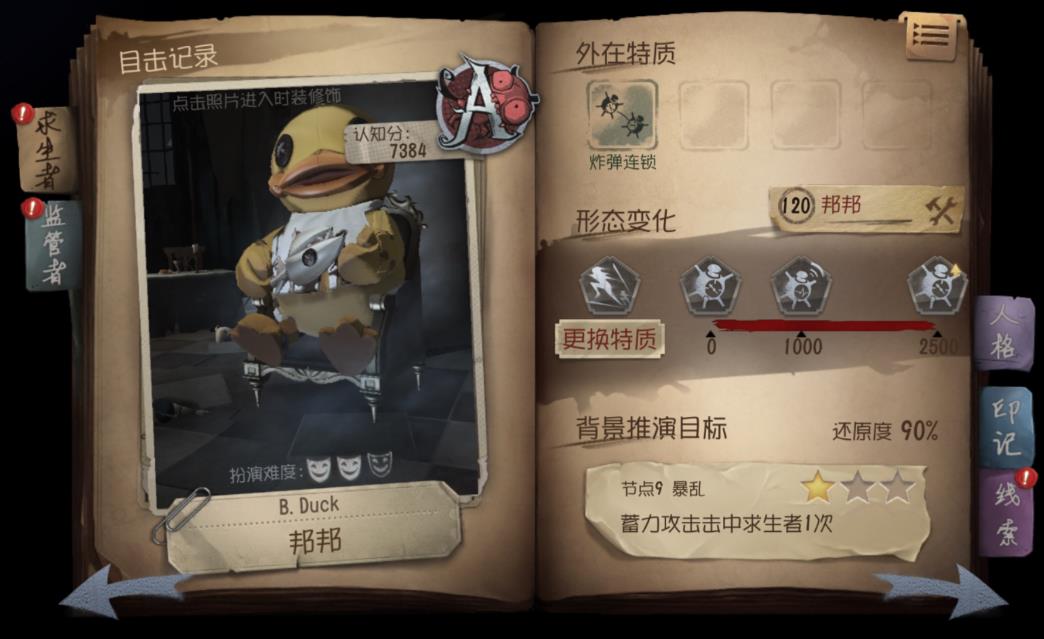第五人格邦邦新特质有什么用