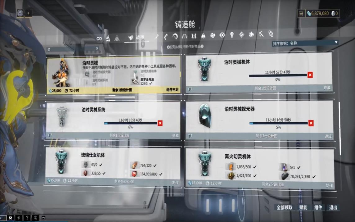 星际战甲泊时灵械怎么获得